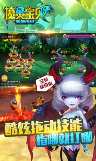 魔灵宝贝腾讯版v1.4.2.5截图5