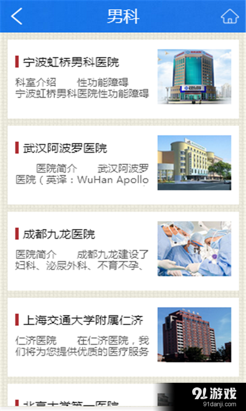 医院网v1.7截图4