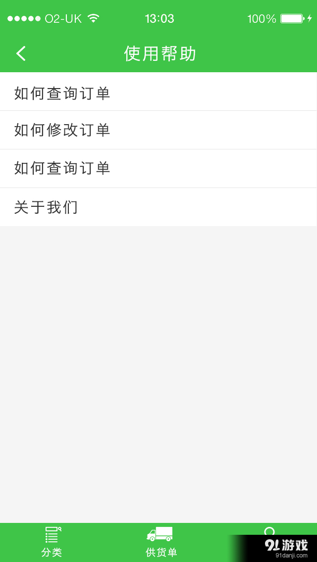 后厨商城v1.5.0.13截图3
