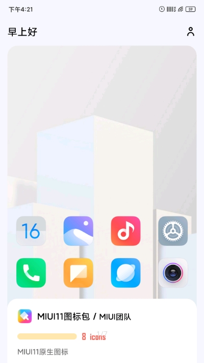 做你的图标包Prov1.4.6截图1
