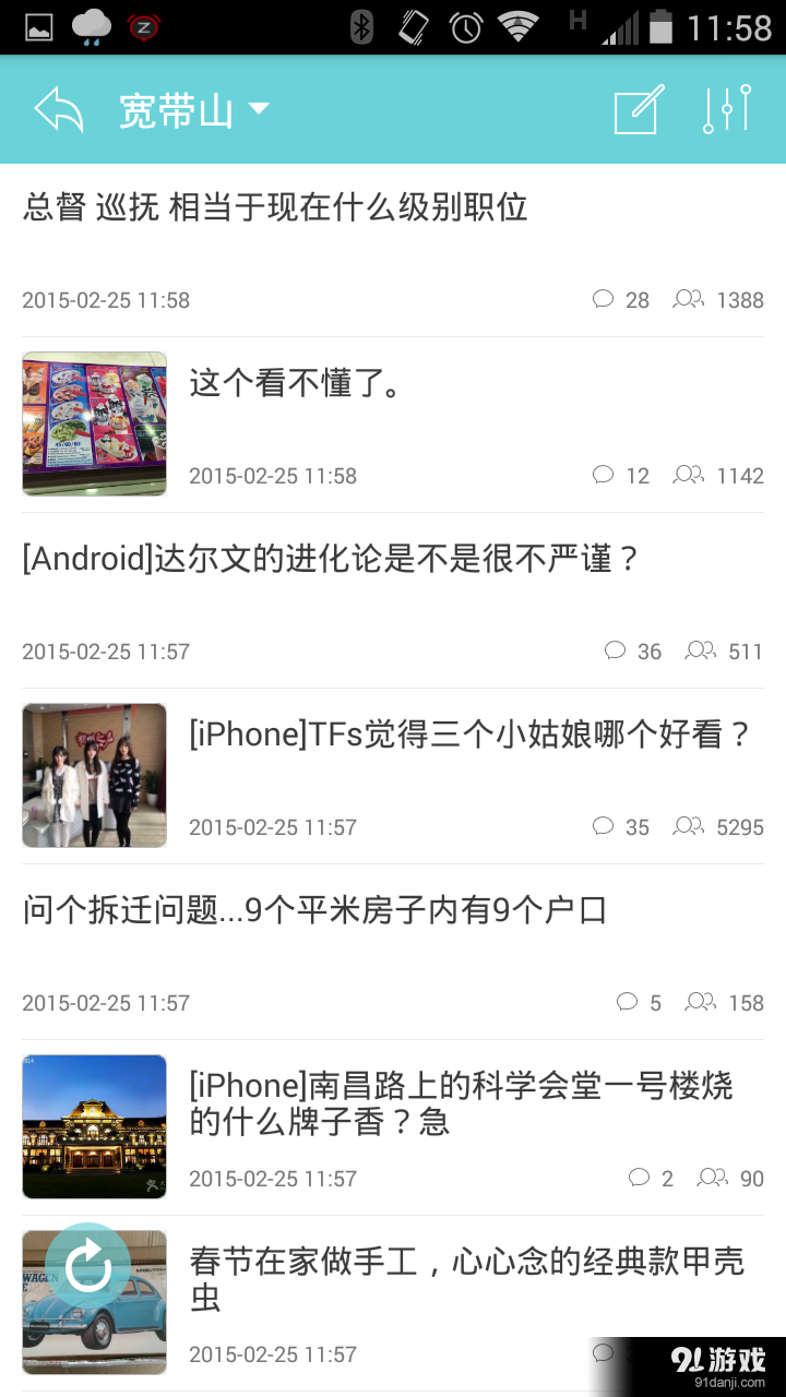 kds宽带山v3.11.13截图3