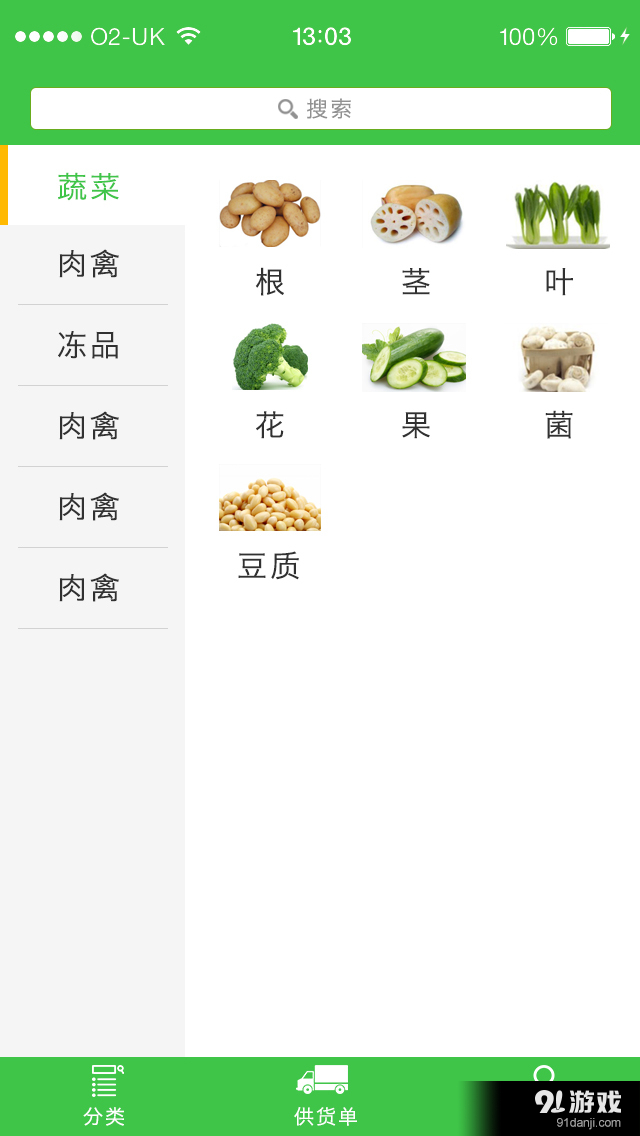 后厨商城v1.5.0.13截图2