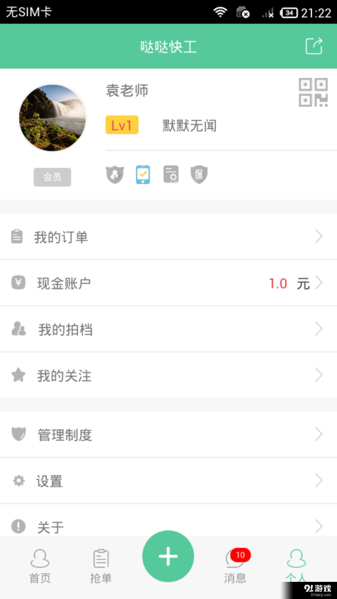 哒哒快工v1.7.8截图4