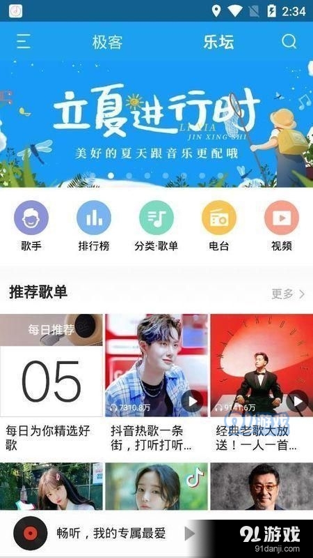 畅听音乐安装v1.0.5截图4