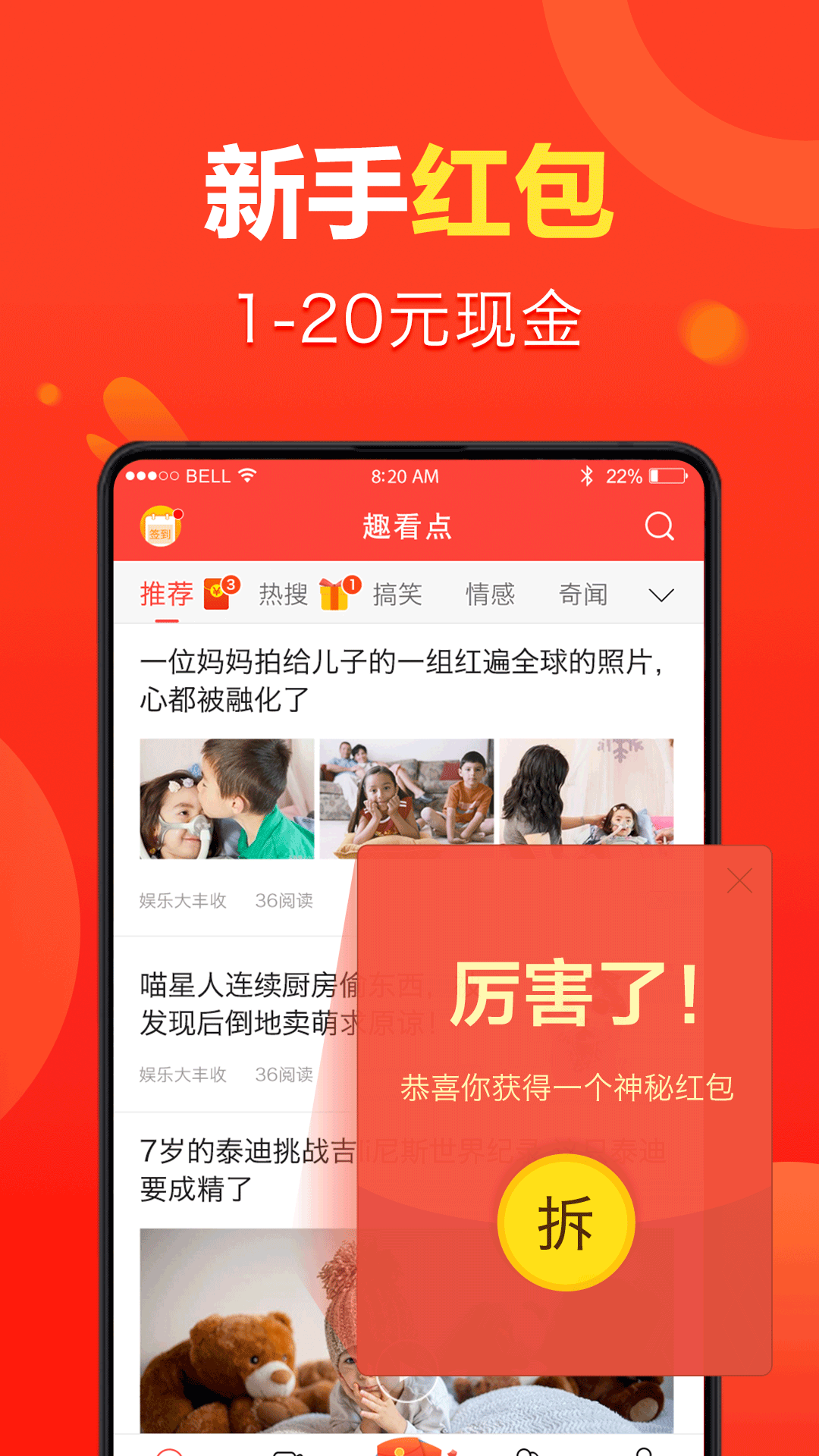 趣看点v2.12.6截图4