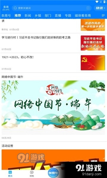 阜南宝v2.9截图1