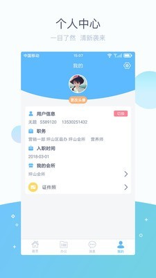 掌馨v2.8截图3