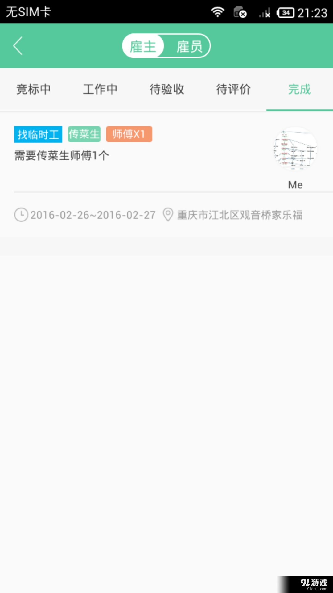 哒哒快工v1.7.8截图5