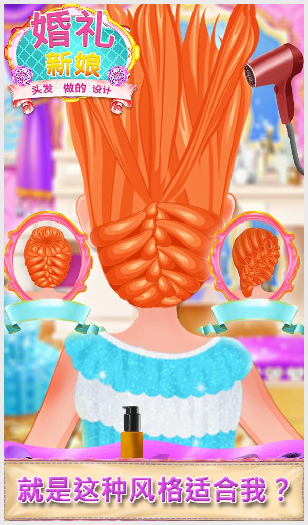 婚礼化妆沙龙v1.3.4截图3