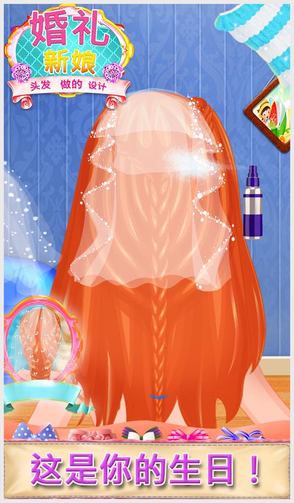 婚礼化妆沙龙v1.3.4截图2