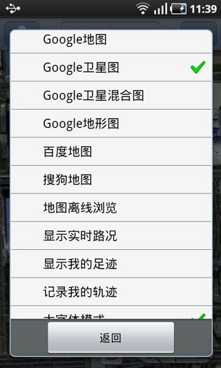 奥维互动地图v6.8.8截图3