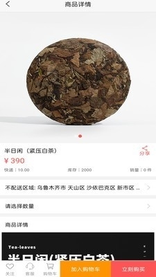 酒兴云商v0.3.14截图2