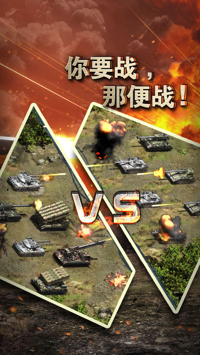 坦克风云战火v1.6.26截图2