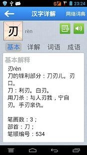 现代汉语词典v5.5.6截图1