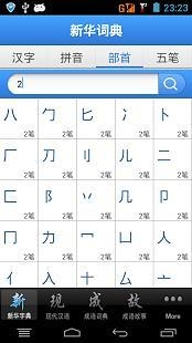 现代汉语词典v5.5.6截图2