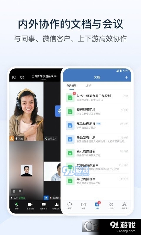 企业微信安卓版v4.2.7截图2