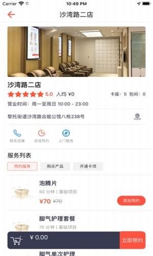 源思康会员特权v1.10截图2