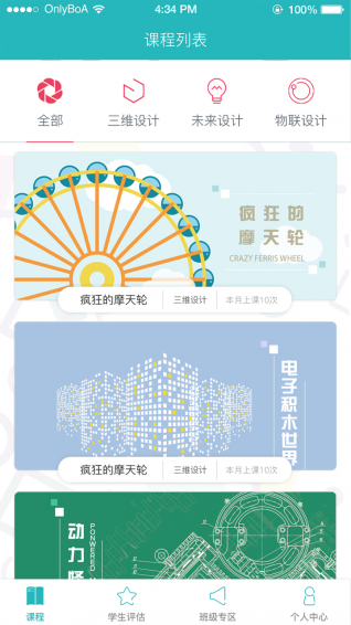 STEAM教师端v1.11截图1