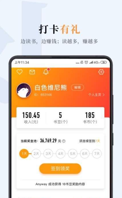 哔哔小说v2.12.9截图2