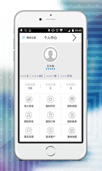 鸿途代驾司机端v2.11截图3