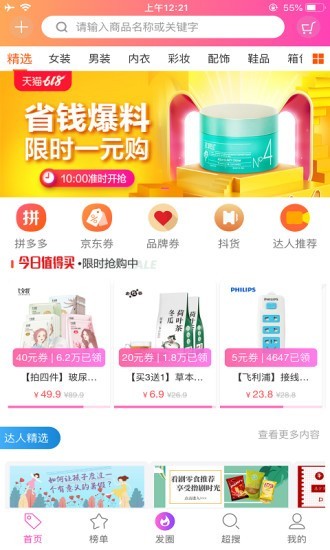 赚享生活v2.4.7截图1