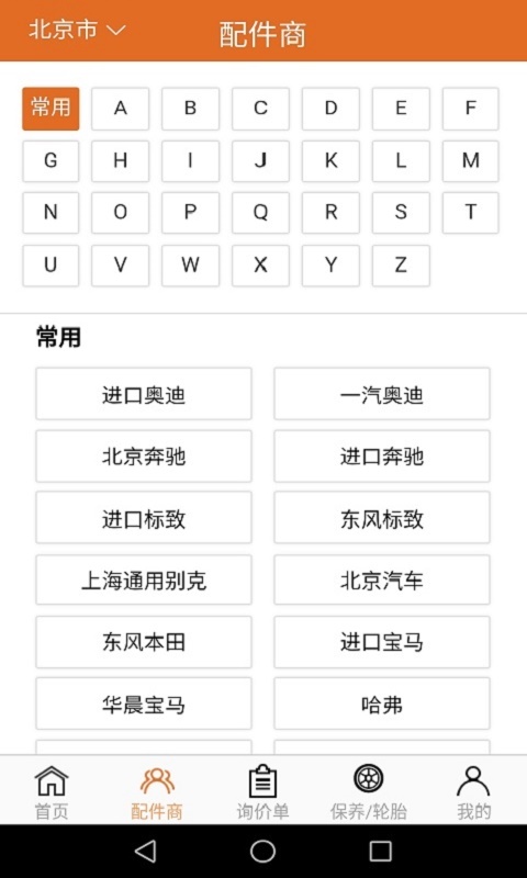 汽配神器v1.3.18截图4