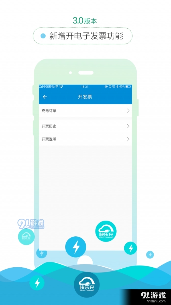 快乐充充电桩安卓v4.2.7.0.445截图1
