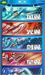 星海战机修改版v2.6截图2