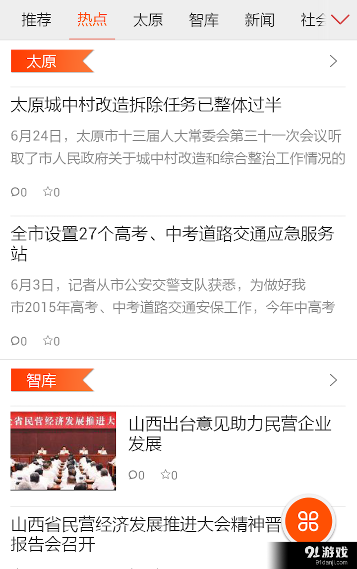 山西之窗v1.2.6截图2