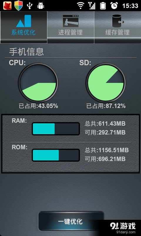 一键优化v4.10.8截图1
