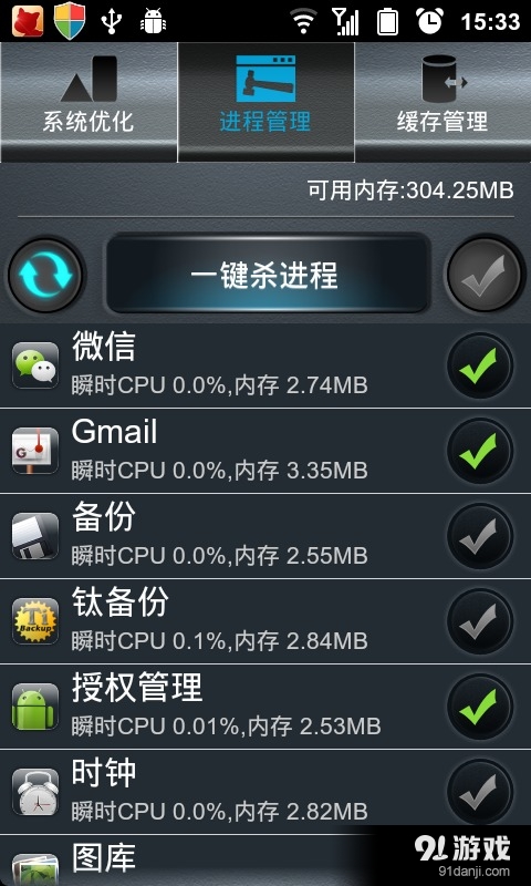 一键优化v4.10.8截图2