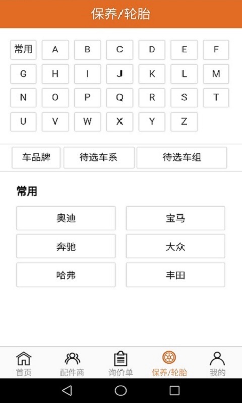 汽配神器v1.3.18截图1