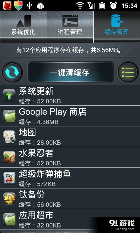 一键优化v4.10.8截图3