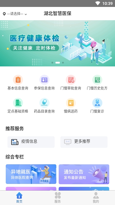 湖北医保v2.4.6截图2