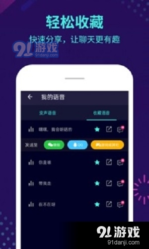 XA变声器手机版v6.0.31截图3
