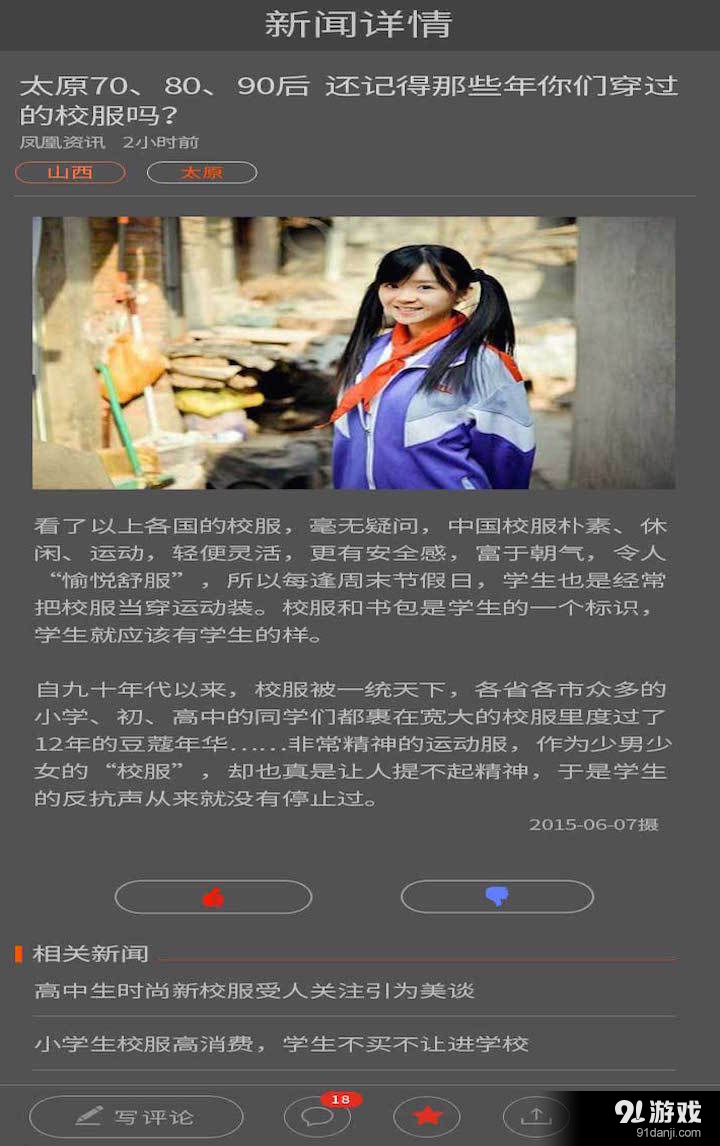 山西之窗v1.2.6截图4