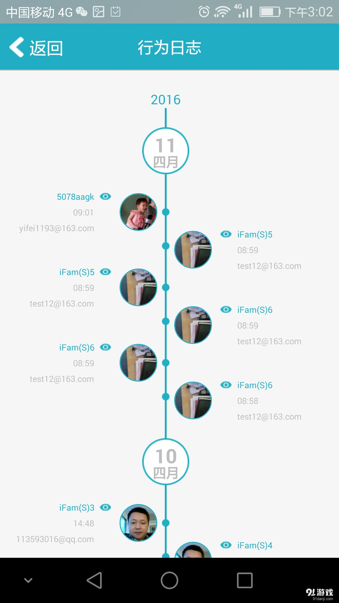 iFamCarev1.3.8截图3