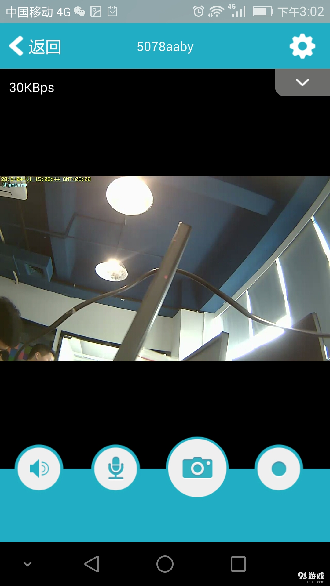 iFamCarev1.3.8截图4