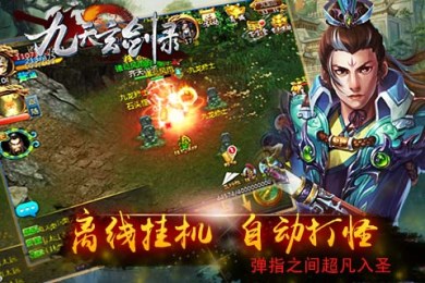 九天玄剑录v0.11.10截图2