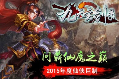 九天玄剑录v0.11.10截图1