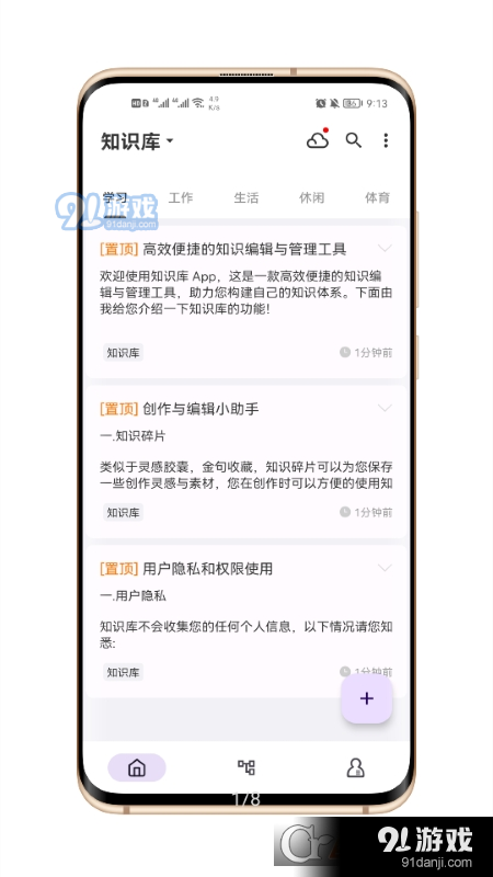 知拾笔记v1.6.8截图1
