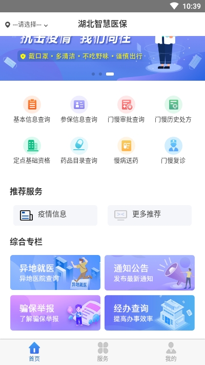 湖北医保v2.4.6截图4
