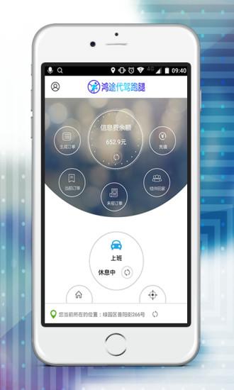 鸿途代驾司机端v2.11截图5