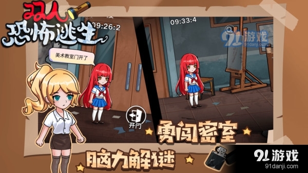 双人恐怖逃生v1.1.5截图2