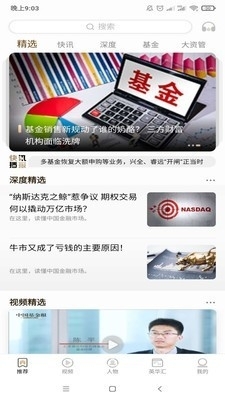 中国基金报v1.2.3截图1