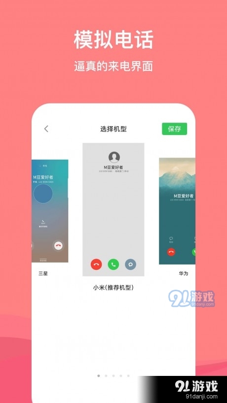虚拟脱身电话v1.3.5截图2