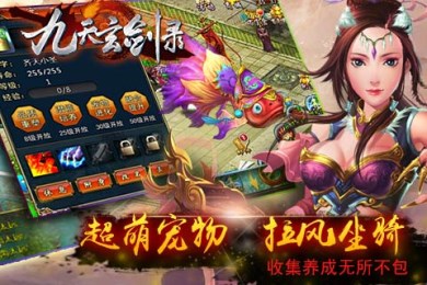 九天玄剑录v0.11.10截图3