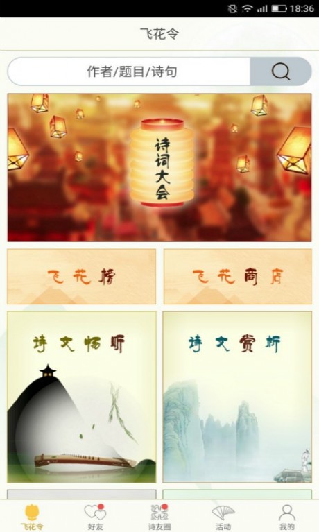 古诗词飞花令v1.15截图1
