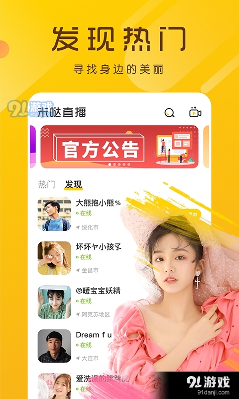 柚子直播v1.0.179截图2