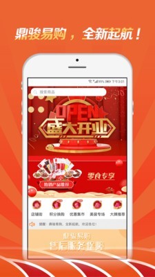 鼎骏易购v1.9截图2